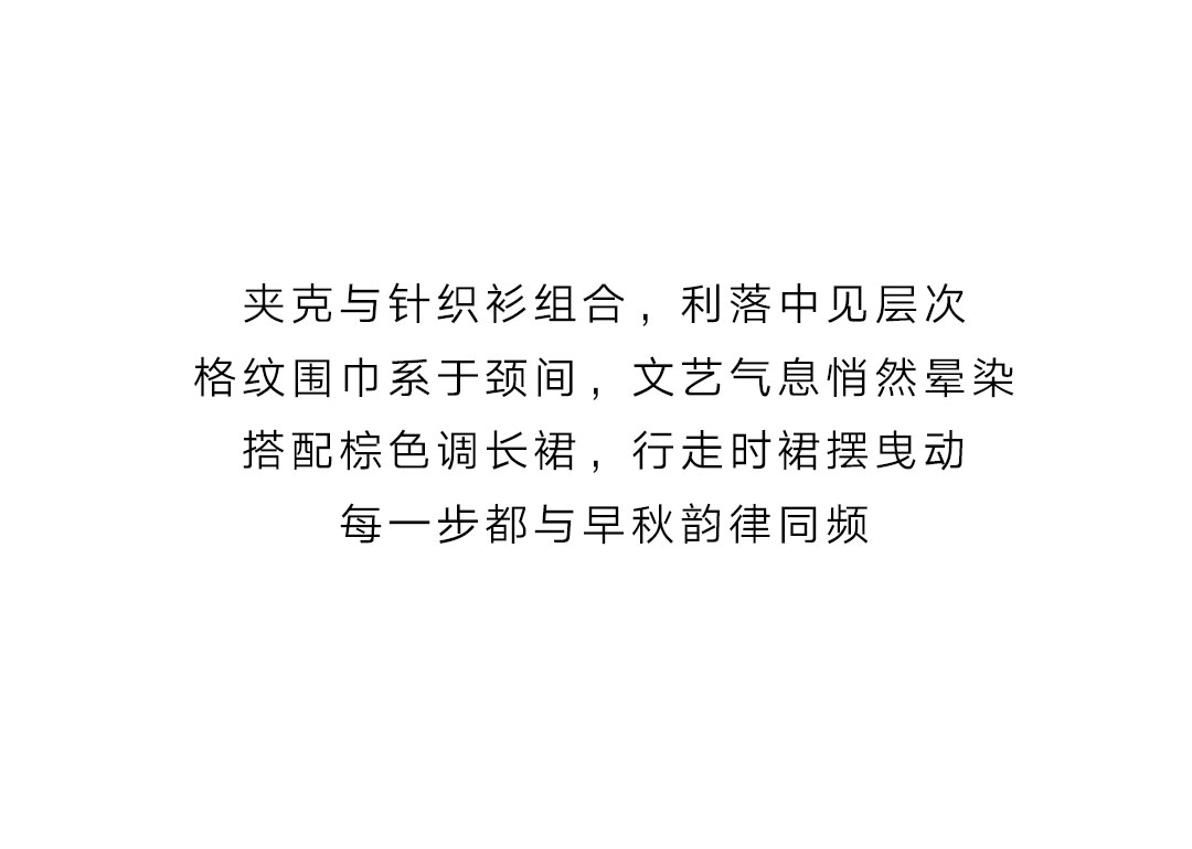 穿搭法则——叠叠乐_10.jpg